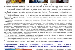Листовка «Новости Омской профессиональной сестринской ассоциации»