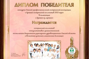 Омская детская клиническая больница: Консультативно-диагностическая поликлиника